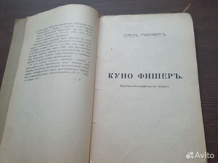 Воля и рассудок Куно Фишер 1909