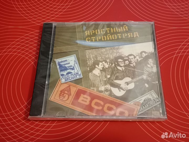 CD Яростный стройотряд