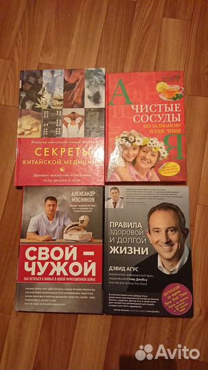 Книги о медицине и долголетии