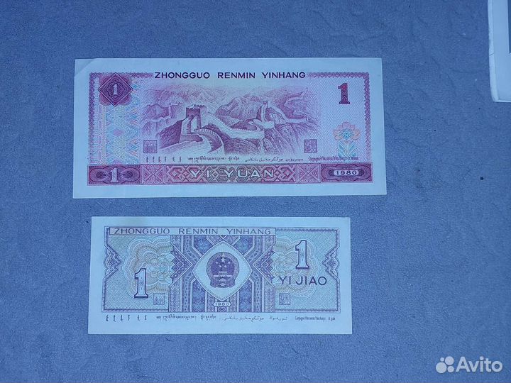 Купюры Китай zhongguo renmin yinhang