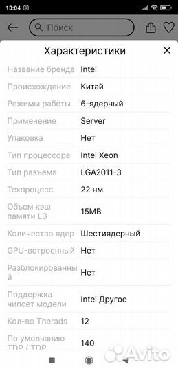 Процессор xeon 1650v3 LGA 2011v3