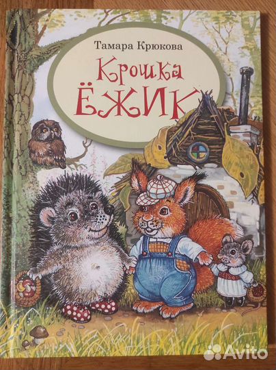 Крошка ёжик