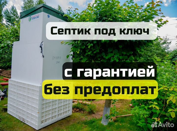Септик под ключ