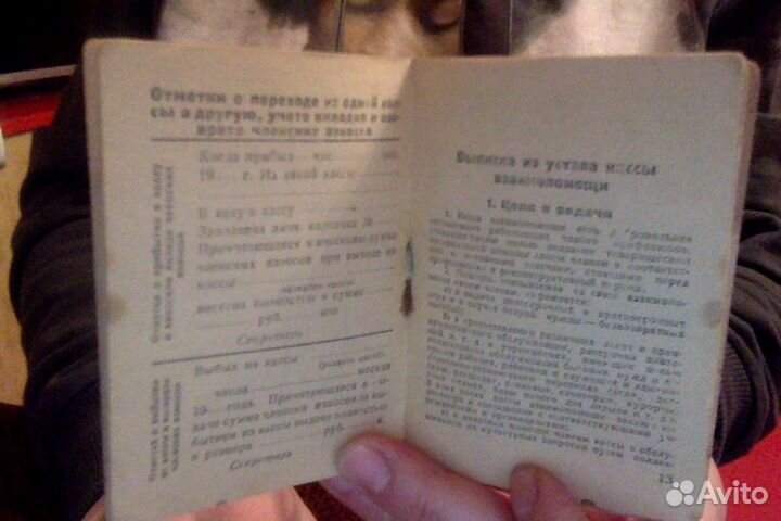 Членский билет кассы взаимопомощи Профсоюза 1933 г