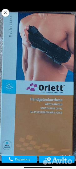 Бандаж, лангетка, ортрез на руку Orlett