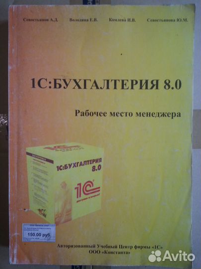 1С:Бухгалтерия 8.0 Рабочее место менеджера (Новая)