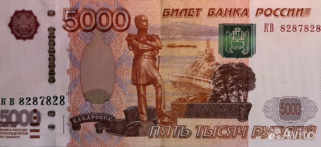 Купюра с номером радаром