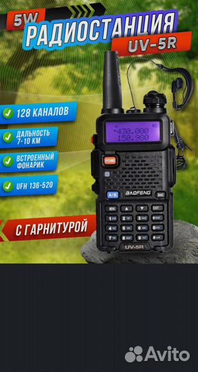Рация baofeng uv 5r