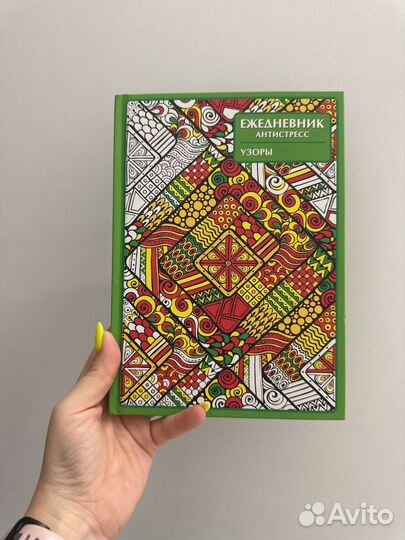 Ежедневник антистресс