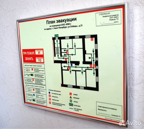 План эвакуации