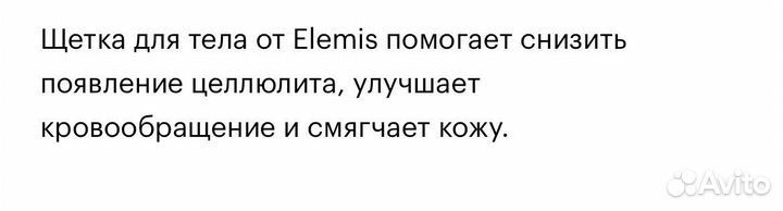 Щетка Elemis