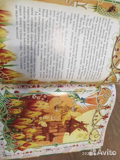 Путешествие в Королевство эльфов