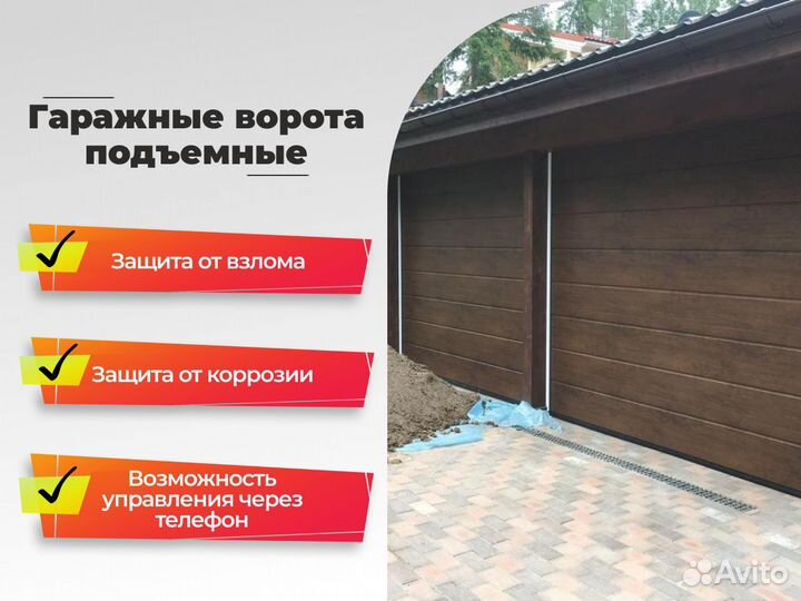 Ворота от гаража