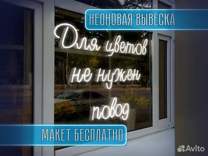 Неоновая вывеска вывески неон