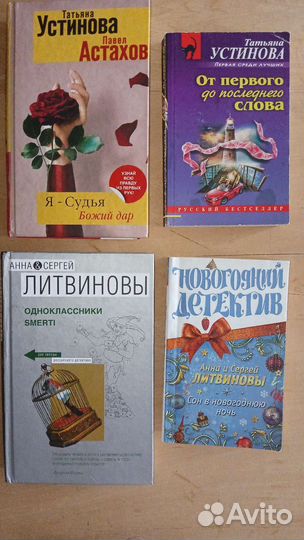 Детективы Литвиновых, Устиновой, Чейза