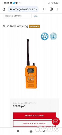 Морская радиостанция Samyung ENC STV-160