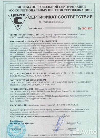 Регистрация переоборудования траспортных средств