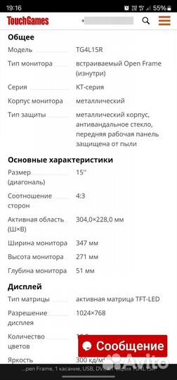 Сенсорный монитор встраиваемый Open Frame TG4L15R