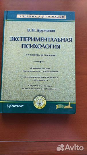 Экспериментальная психология Дружинин