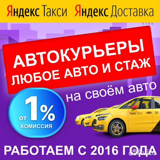 Подработка Яндекс Доставка Курьер на личной машине