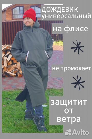 Дождевик анорак на флисе