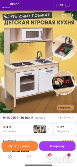 Кухня детская Икеа Дуктиг