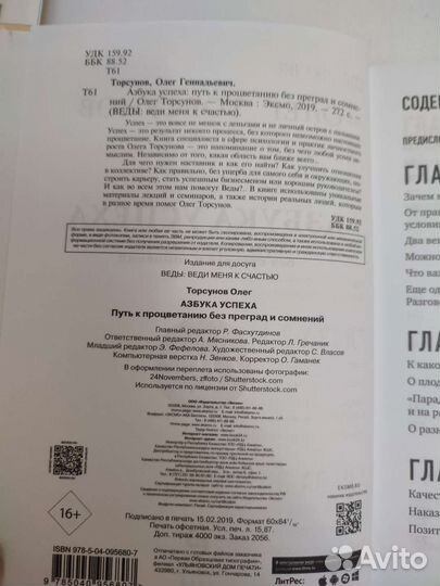 Книга азбука успеха