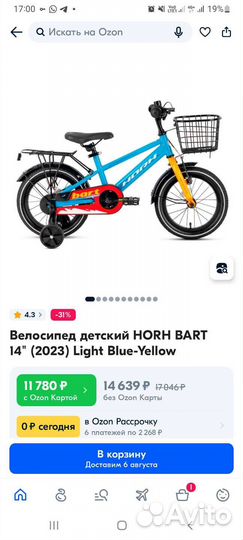 Велосипед детский horh bart 14(2023)