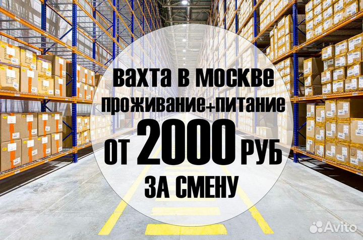 Вахта 15/30/45 + Питание жильё/ Комплектовщик