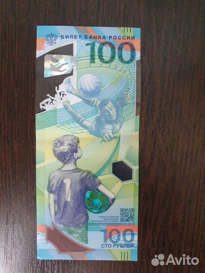 Купюра 100р фифа 2018