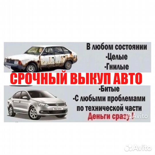 Срочный выкуп авто
