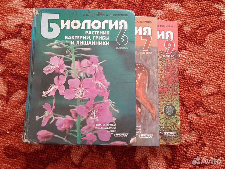 Учебники по биологии 6,7,9 классы