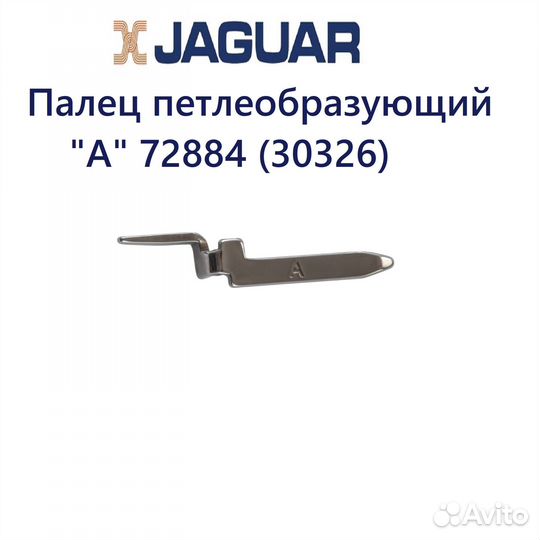 Палец петлеобразующий 