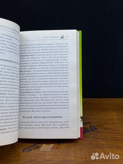 Целебный чай от 1000 болезней