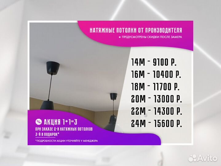 Натяжной потолок