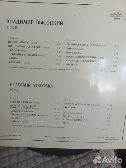 Виниловая пластинка Высоцкого