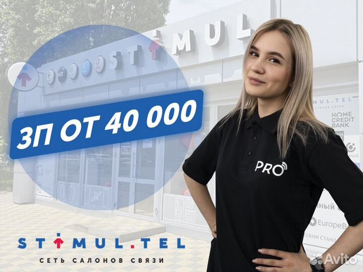 Специалист по продажам салона Стимул (график 3/2)