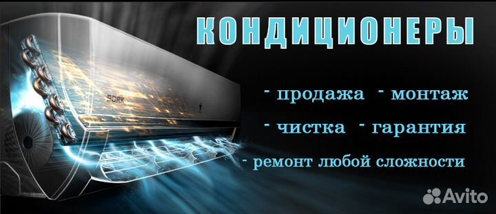 Установка кондиционеров, и продажа
