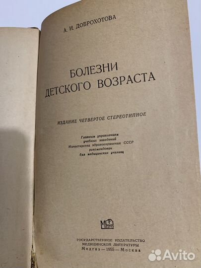 Книга раритет Болезни детского возраста 1955