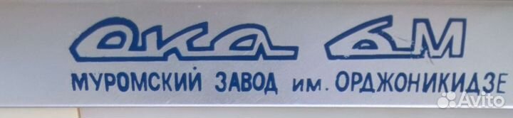 Холодильник Ока