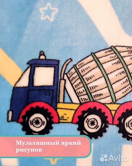 Плед детский/Покрывало/Одеяло/Плед плюшевый 100х13