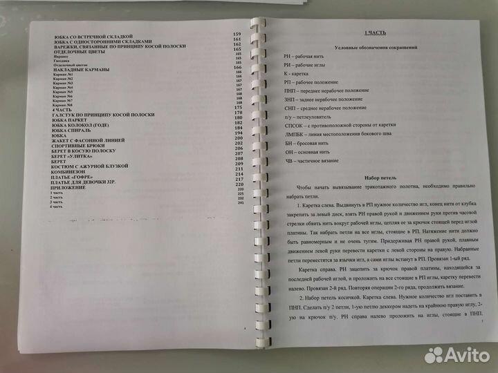 Книга по вязанию на вязальной машине