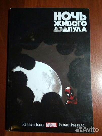 Комиксы Марвел, С.Михалков Праздник непослушания