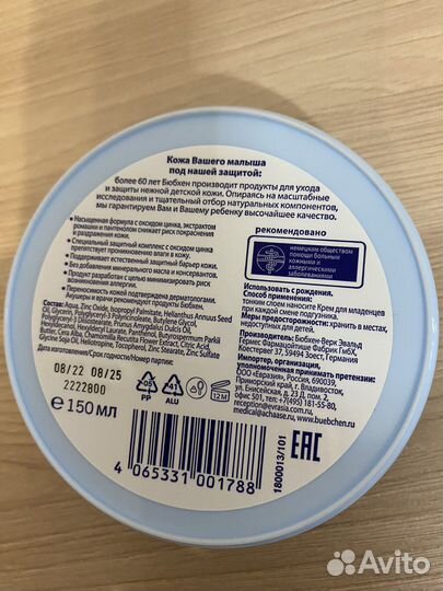 Крем под подгузник новый