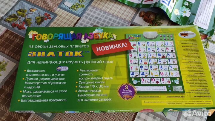 Азбука говорящая