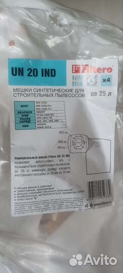 Мешки для пылесоса