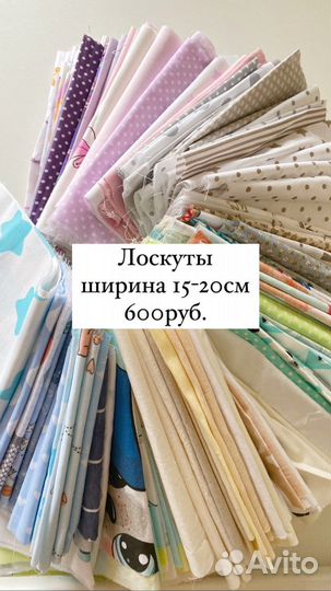 Лоскуты для рукоделия, пэчворка, творчества