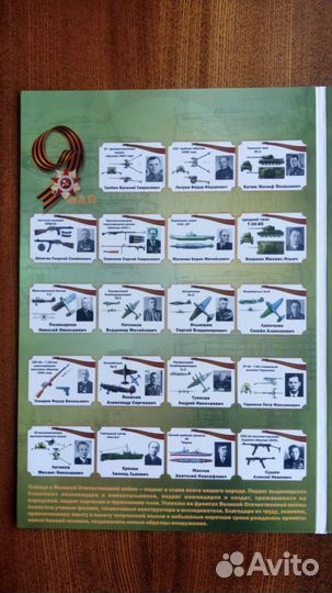 Оружие великой победы в альбоме 25 рублей