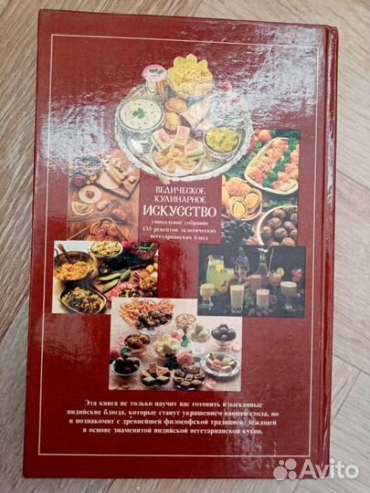 Книга Ведическое Кулинарное искусство