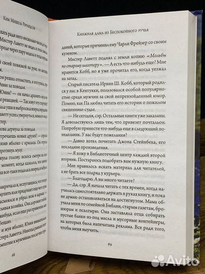 Книжная дама из Беспокойного ручья